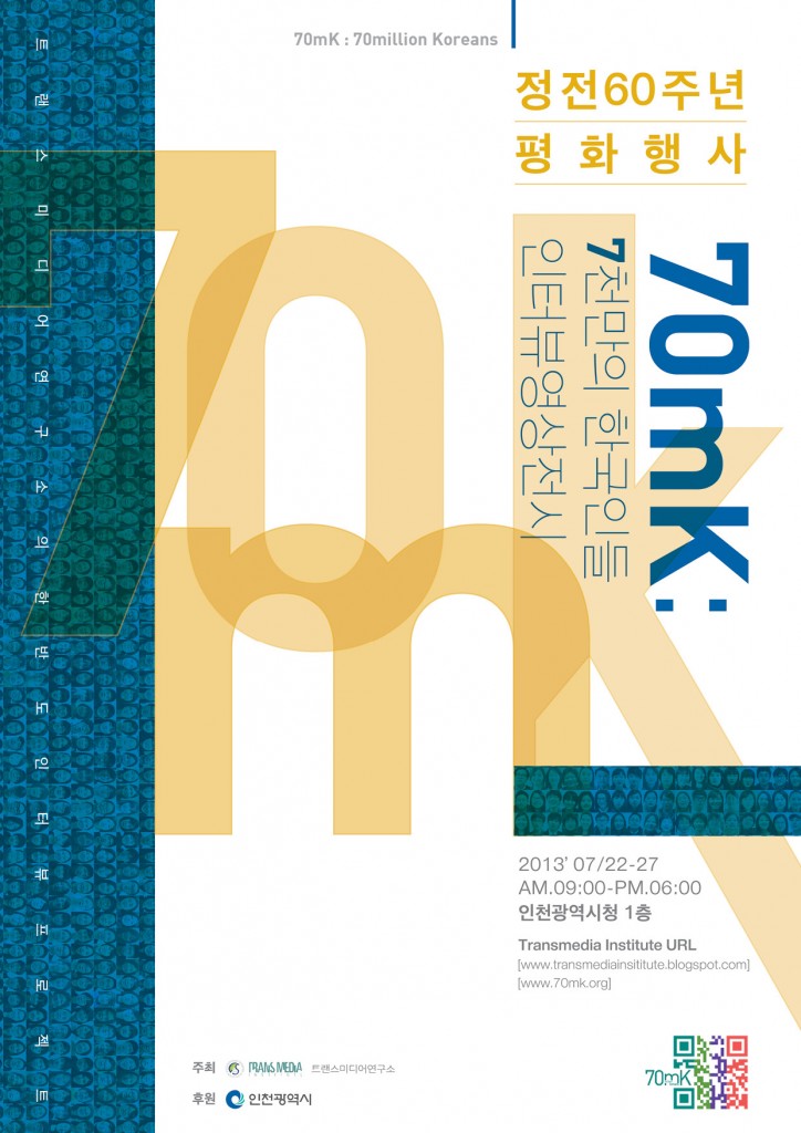 2013_인천, 통일을 말하다