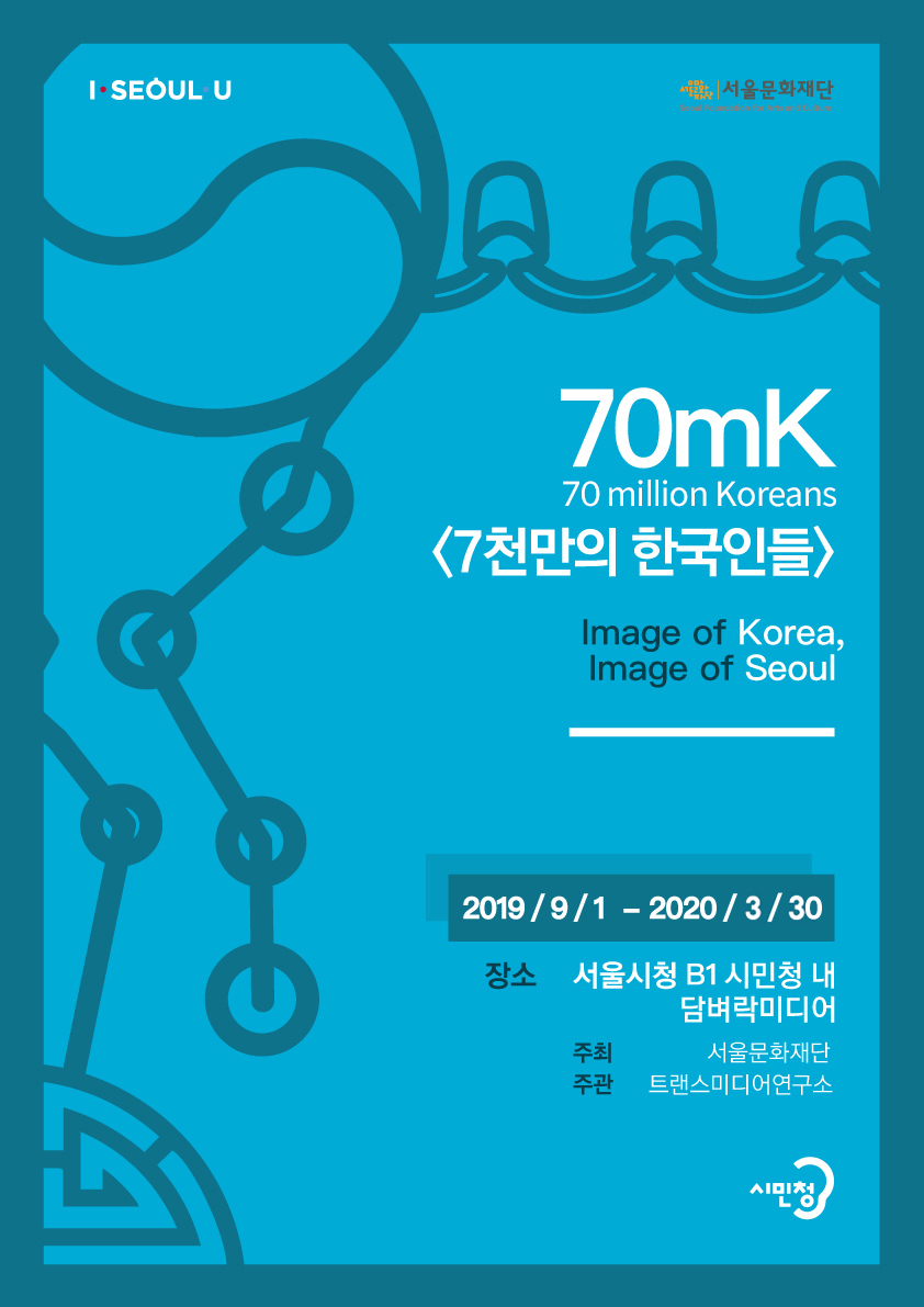 2019_Image of korea, image of seoul
